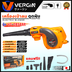 VERGIN เครื่องเป่าลม BLOWER ต่อสายดูดฝุ่นได้ อุปกรณ์ครบ