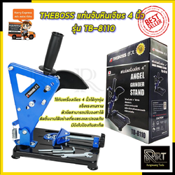 THEBOSS แท่นจับเครื่องเจียร 4 นิ้ว รุ่น TB-8110