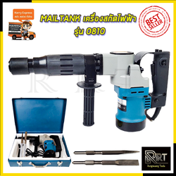 MILLTEC เครื่องสกัดไฟฟ้า รุ่น 0810