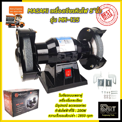MASAKI เครื่องเจียรหินไฟ 5 นิ้ว รุ่น MK-125