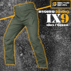 กางเกงแบรนด์ Sector Seven รุ่น ix9 (ผ้ายืด) กางเกงกันน้ำ กางเกงยุทธวิธี กางเกงภาคสนาม / สีเขียว
