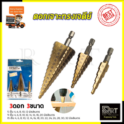 RRT ดอกเจาะทรงเจดีย์