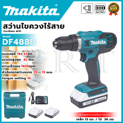MAKITA สว่านไร้สาย 18V สว่านแบต เจาะและไขควง พร้อมชุดอุปกรณ์