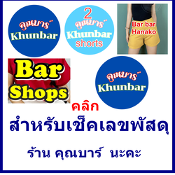 Khunbar