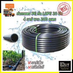 RRT ท่อเกษตร PE ท่อ LDPE 20 มิล 4บาร์ ยาว 200