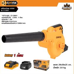 COOFIX เครื่องเป่าลมไร้สาย 20V SET2.0Ah. รุ่น CF-CB001