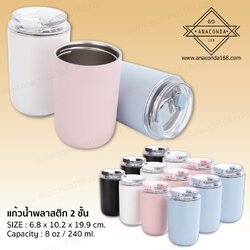 แก้วน้ำเก็บอุณหภูมิ 8 ออนซ์ แก้วมัคสแตนเลส