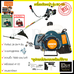 BONCHI เครื่องตัดหญ้าสะพายหลัง 2 จังหวะ รุ่น BC-411