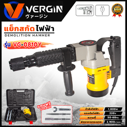 VERGIN เครื่องสกัด สกัดไฟฟ้า รุ่น VG-0810 แรง ทนทาน อุปกรณ์ครบ