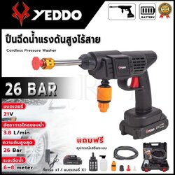 YESDO ปืนฉีดน้ำแรงดันสูงไร้สาย 26 Bar รุ่น YD-CW21V