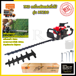 TKD เครื่องตัดแต่งกิ่งไม้ รุ่น HT230