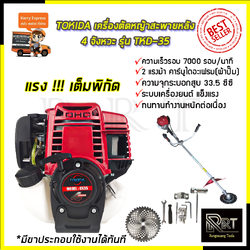 VERGIN เครื่องตัดหญ้าสะพายหลัง 4 จังหวะ รุ่น VG-35