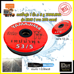 YAMAJIMA เทปน้ำพุ่ง 1นิ้ว 5รู ยาว 200 เมตร