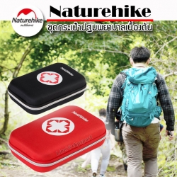 NatureHike ชุดกระเป๋าปฐมพยาบาลเบื้องต้น แบบพกพาได้