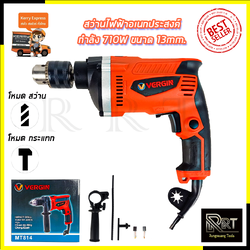 VERGIN สว่านกระแทก 13mm. รุ่น MT-814