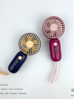 พัดลมพกพาทรงรี