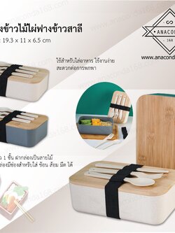 กล่องข้าวไม้ไผ่ฟางข้าวสาลี