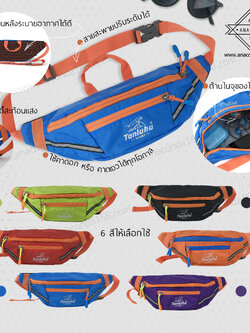 กระเป๋าคาดเอวสีสัน