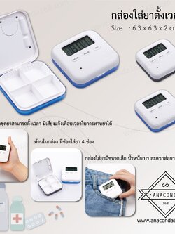กล่องใส่ยา ตั้งเวลาทานยาพร้อมช่องใส่ 4 ช่อง