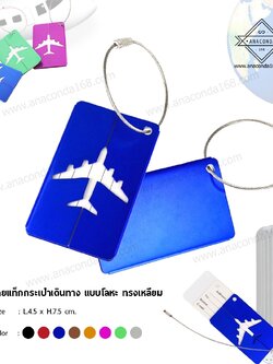 ป้าย Tag ห้อยกระเป๋าเดินทาง แบบสี่เหลี่ยมโลหะ ( LUGGAGE TAG )