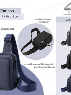 กระเป๋าคาดอก-คาดลำตัว กระเป๋าสะพายข้าง-ไหล่