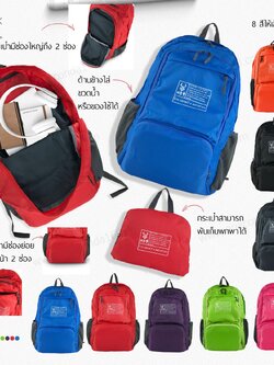 กระเป๋าเป้พับได้อเนกประสงค์ใบใหญ่