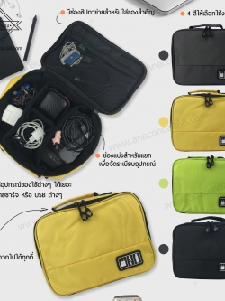 กระเป๋าจัดเก็บอุปกรณ์ไอที IT V.4