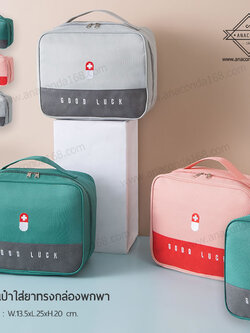 กระเป๋าใส่ยาแบบพกพา ทรงกล่อง