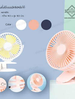 พัดลมพกพาพรีเมี่ยมแบบตั้งโต๊ะและมีคลิปหนีบ