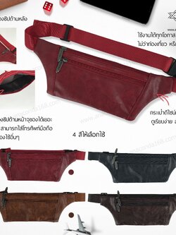 กระเป๋าคาดเอวหนัง 3 ซิป