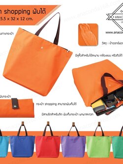 กระเป๋าพับได้เนื้อผ้าหนามีซิป พับแล้วมีกระดุมปิด