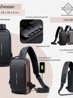 กระเป๋าคาดอก-คาดลำตัว กระเป๋าสะพายข้าง-ไหล่ ( IT Bag )