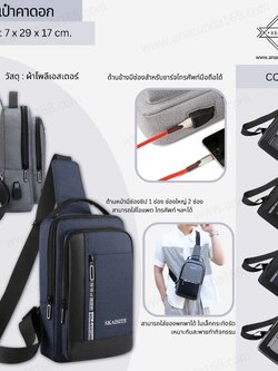 กระเป๋าคาดอก-คาดลำตัว กระเป๋าสะพายข้าง-ไหล่