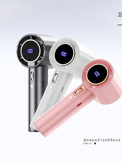 พัดลมพกพา จอดิจิตอล