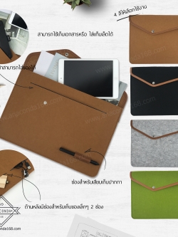 กระเป๋าใส่แล็ปท็อป & เอกสาร(ผ้าสักหลาด 13 นิ้ว)
