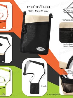 กระเป๋าพรีเมี่ยม แบบคล้องคอ สะพายข้าง สีสดใส