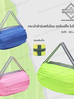 กระเป๋าพับได้ Shopping Bag มีซิปปิด