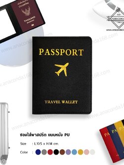 ซองใส่พาสปอร์ต ปกพาสปอร์ต พกพา