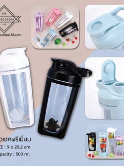 แก้วเชค แก้วชงพลาสติก 500ml.