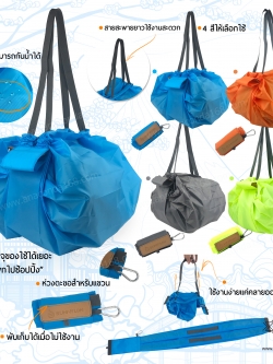 ถุง Shopping Bag พกพา ไซส์ใหญ่