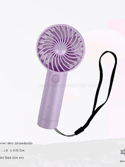 พัดลมพกพาพรีเมี่ยมมีสายคล้องมือ