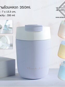 แก้วน้ำเก็บอุณหภูมิ 350ml. สแตนเลส ฝาพลาสติก