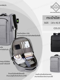กระเป๋าเป้ไอทีสะพายหลัง (Notebook & Laptop)
