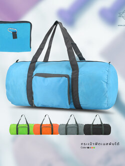 กระเป๋าจัดระเบียบพกพา พับเก็บได้