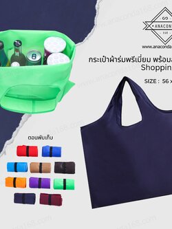 กระเป๋าพับได้ Shopping Bag มีสายรัด