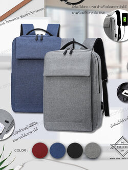 กระเป๋าเป้ไอทีสะพายหลังพร้อมสายต่อ USB (Notebook & Laptop)