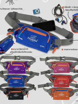 กระเป๋าคาดเอว ใส่กระบอกน้ำได้