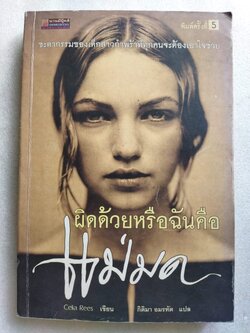 ผิดด้วยหรือฉันคือแม่มด