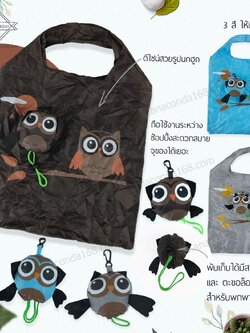 กระเป๋าพับเก็บได้ลายน่ารัก ถุงช้อปปิ้งพับได้V.2 (Shopping Bag)