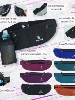 คาดเอวสปอร์ต2ช่องซิปพร้อมช่องใส่ขวดน้ำ (Sport Bag Tanluhu)